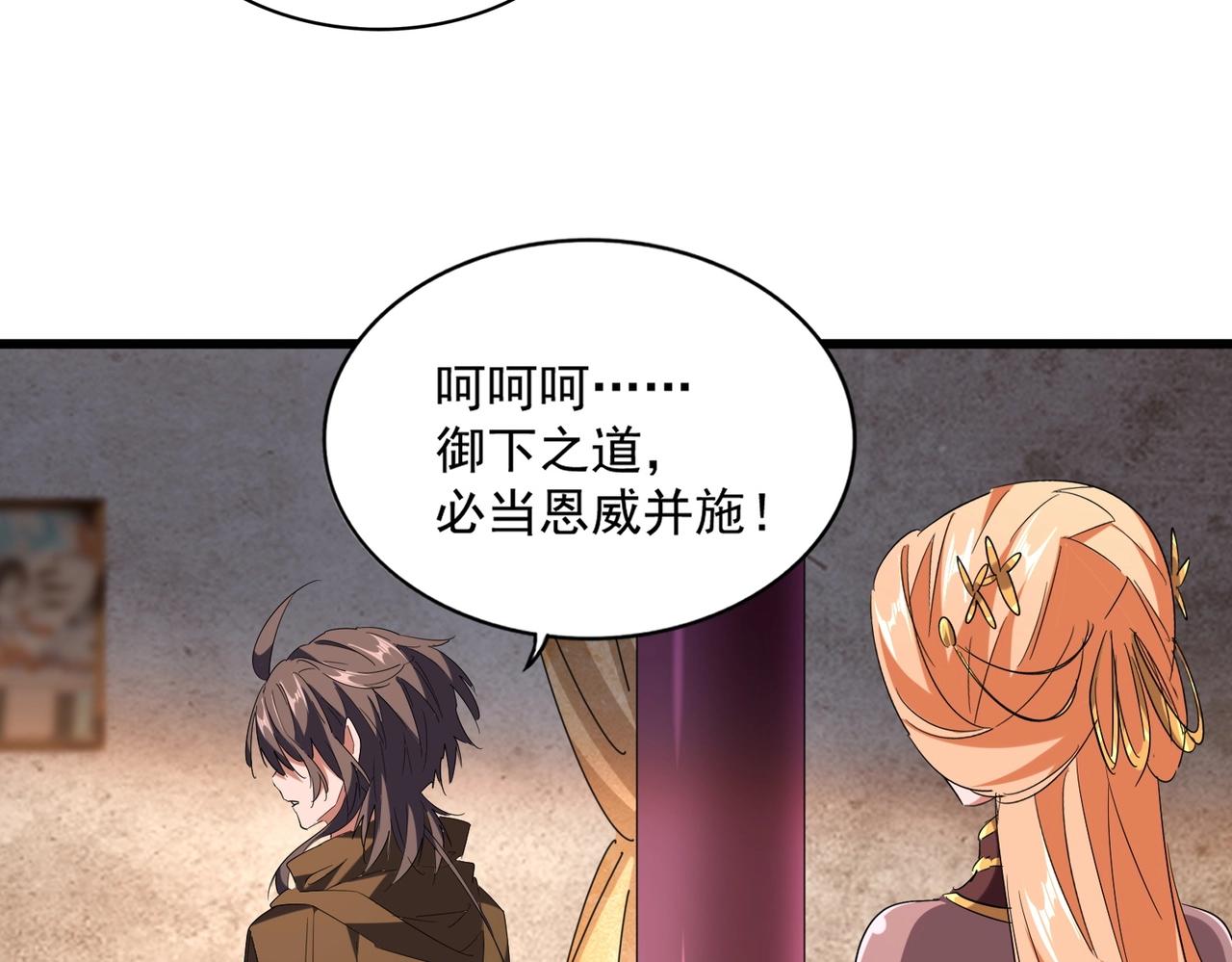 魔皇大管家韩漫全集-第230话 谁是家主！无删减无遮挡章节图片 