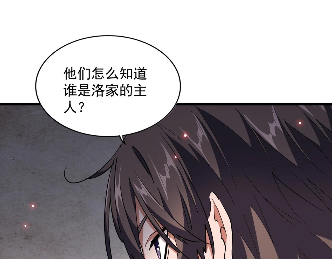 魔皇大管家韩漫全集-第230话 谁是家主！无删减无遮挡章节图片 