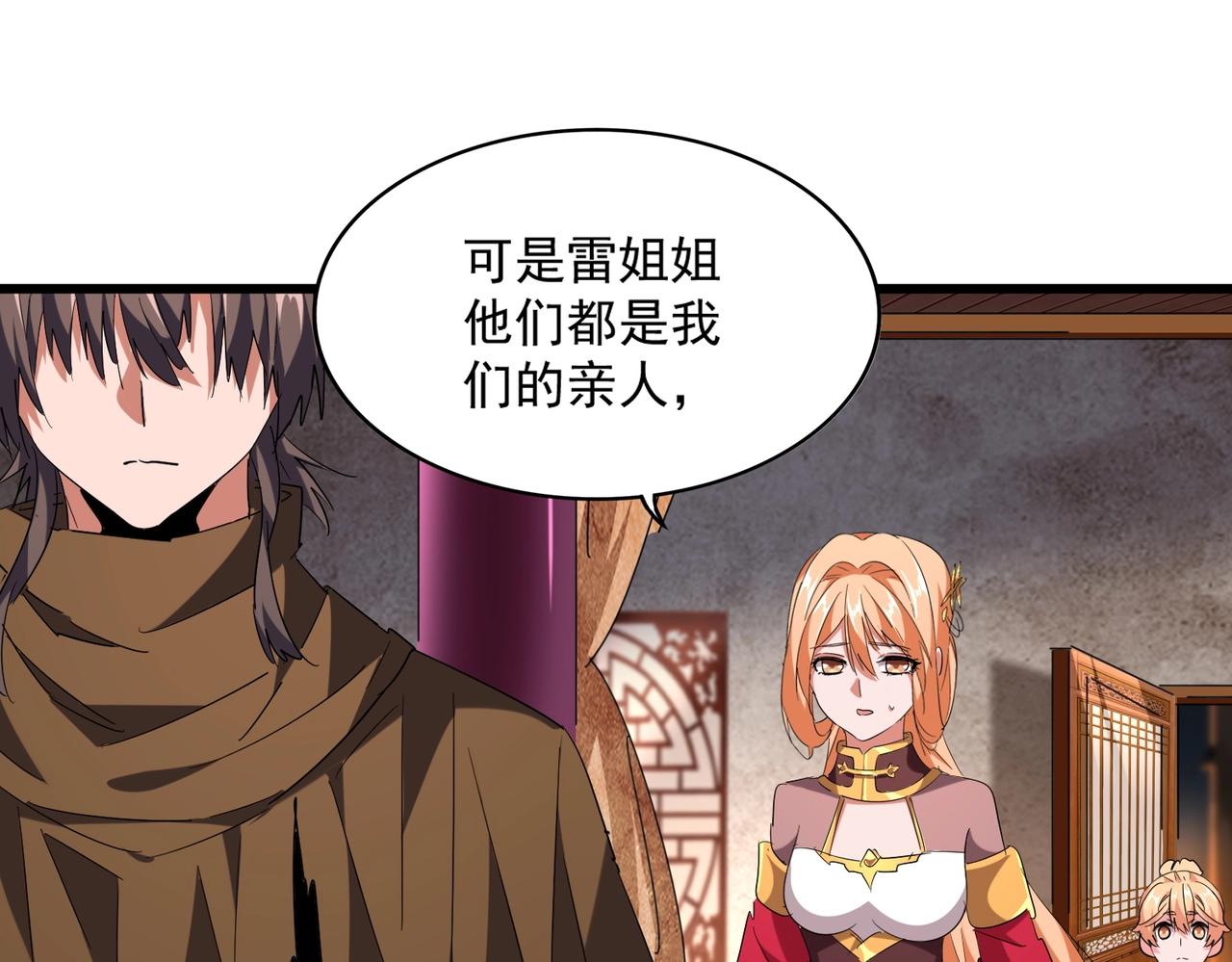 魔皇大管家韩漫全集-第230话 谁是家主！无删减无遮挡章节图片 