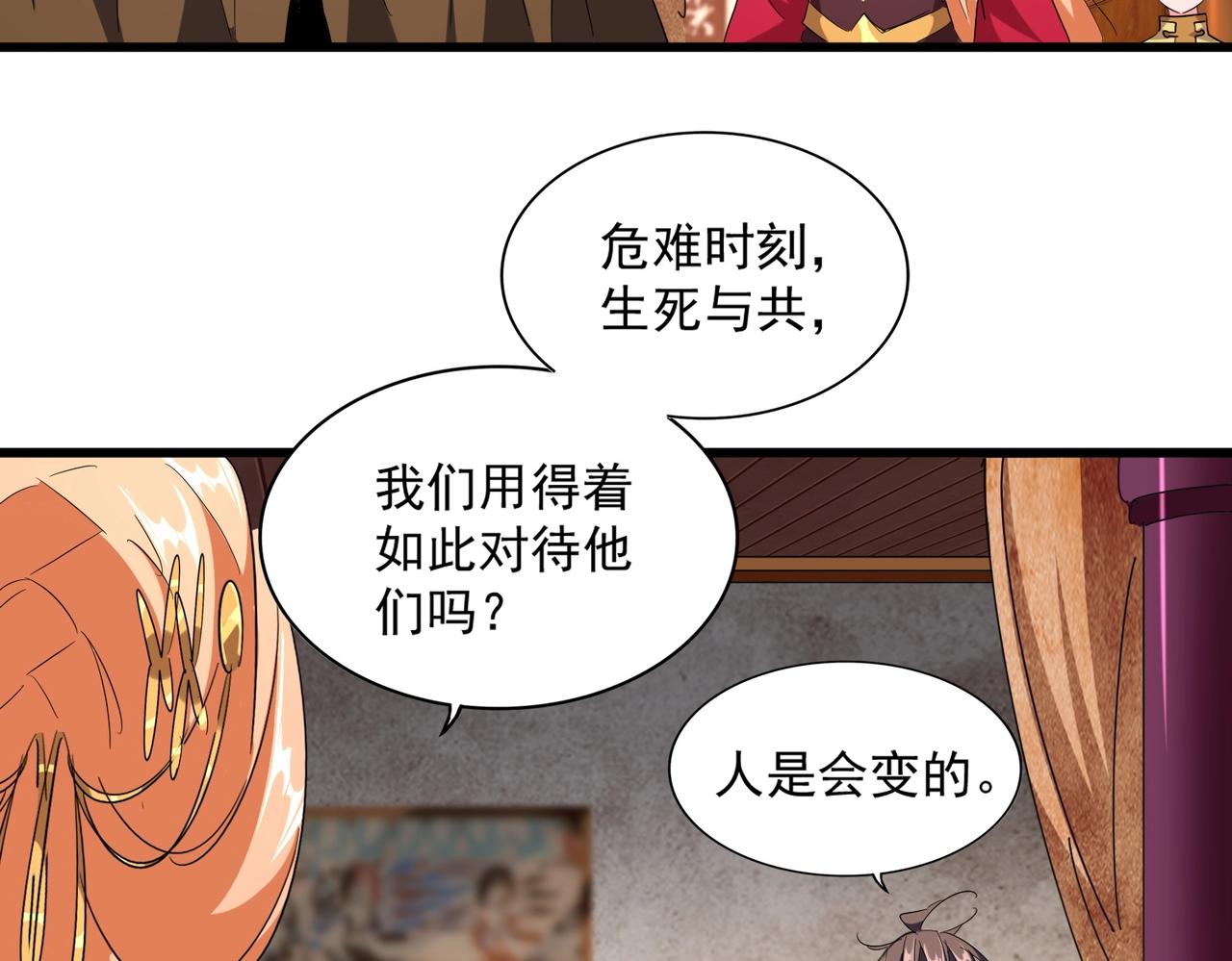 魔皇大管家韩漫全集-第230话 谁是家主！无删减无遮挡章节图片 