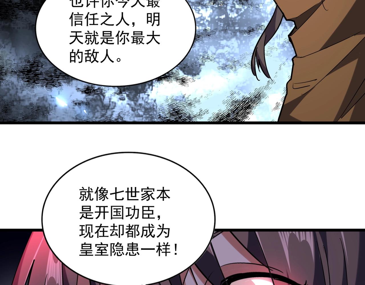 魔皇大管家韩漫全集-第230话 谁是家主！无删减无遮挡章节图片 