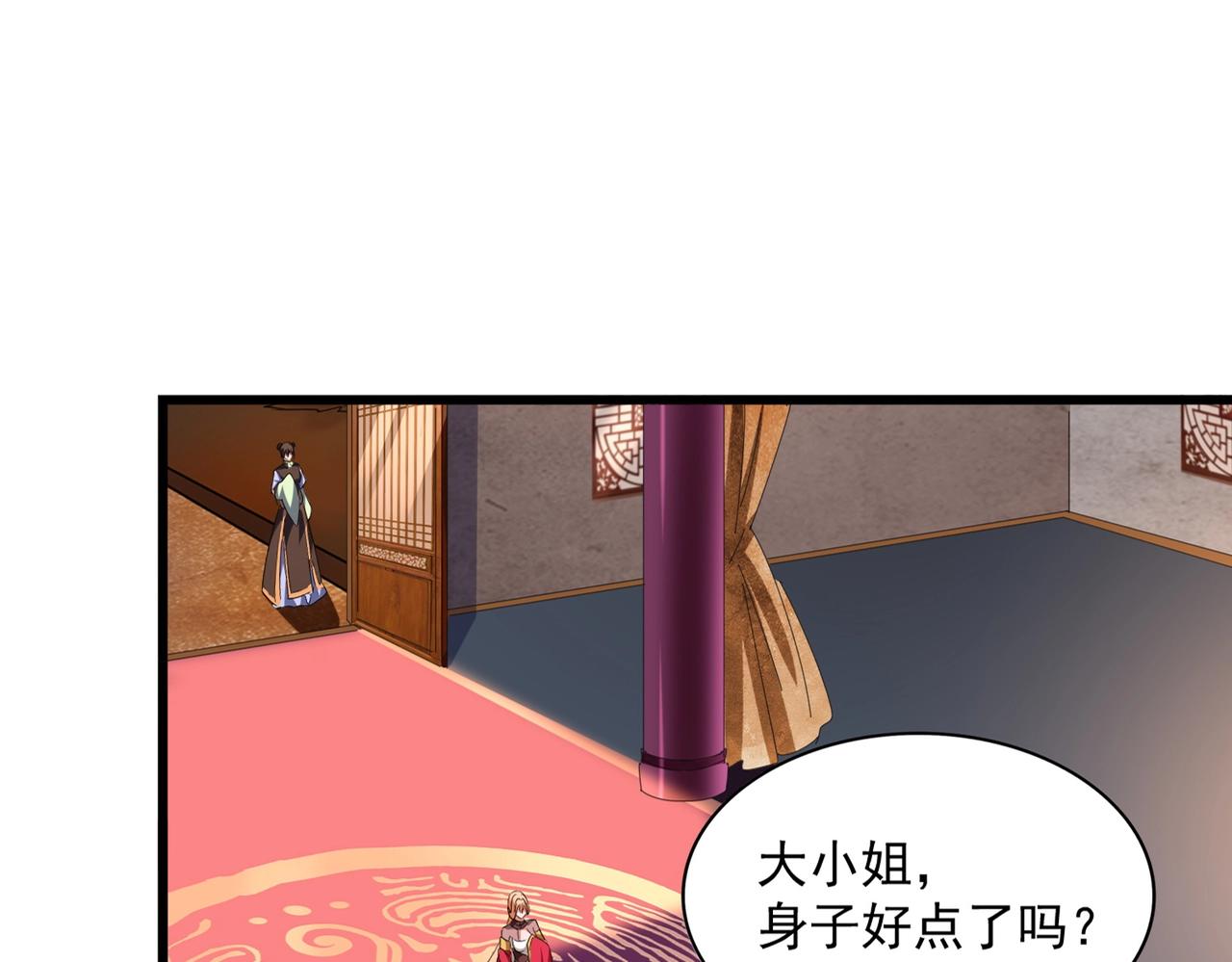 魔皇大管家韩漫全集-第230话 谁是家主！无删减无遮挡章节图片 