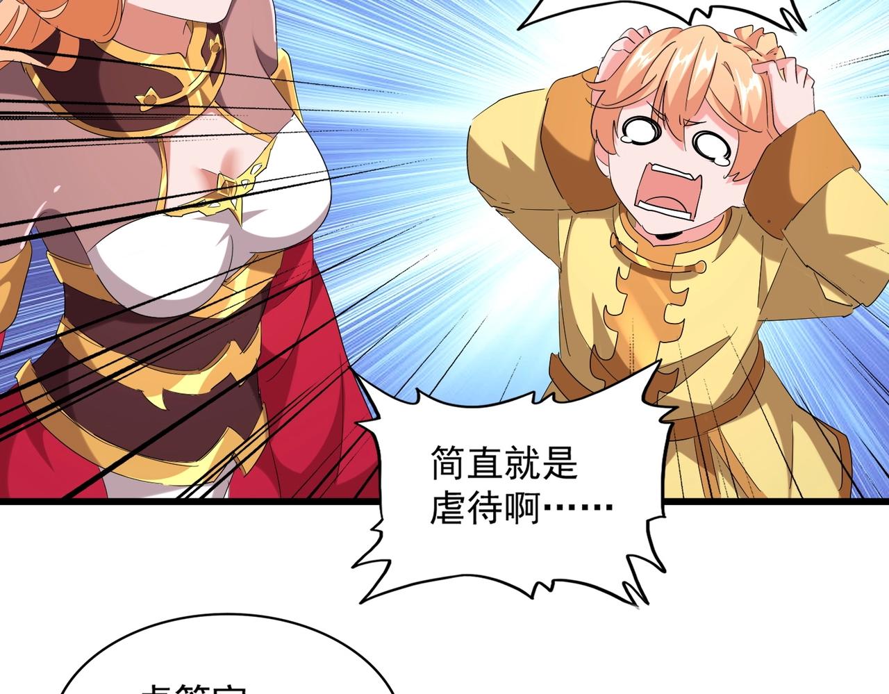 魔皇大管家韩漫全集-第230话 谁是家主！无删减无遮挡章节图片 