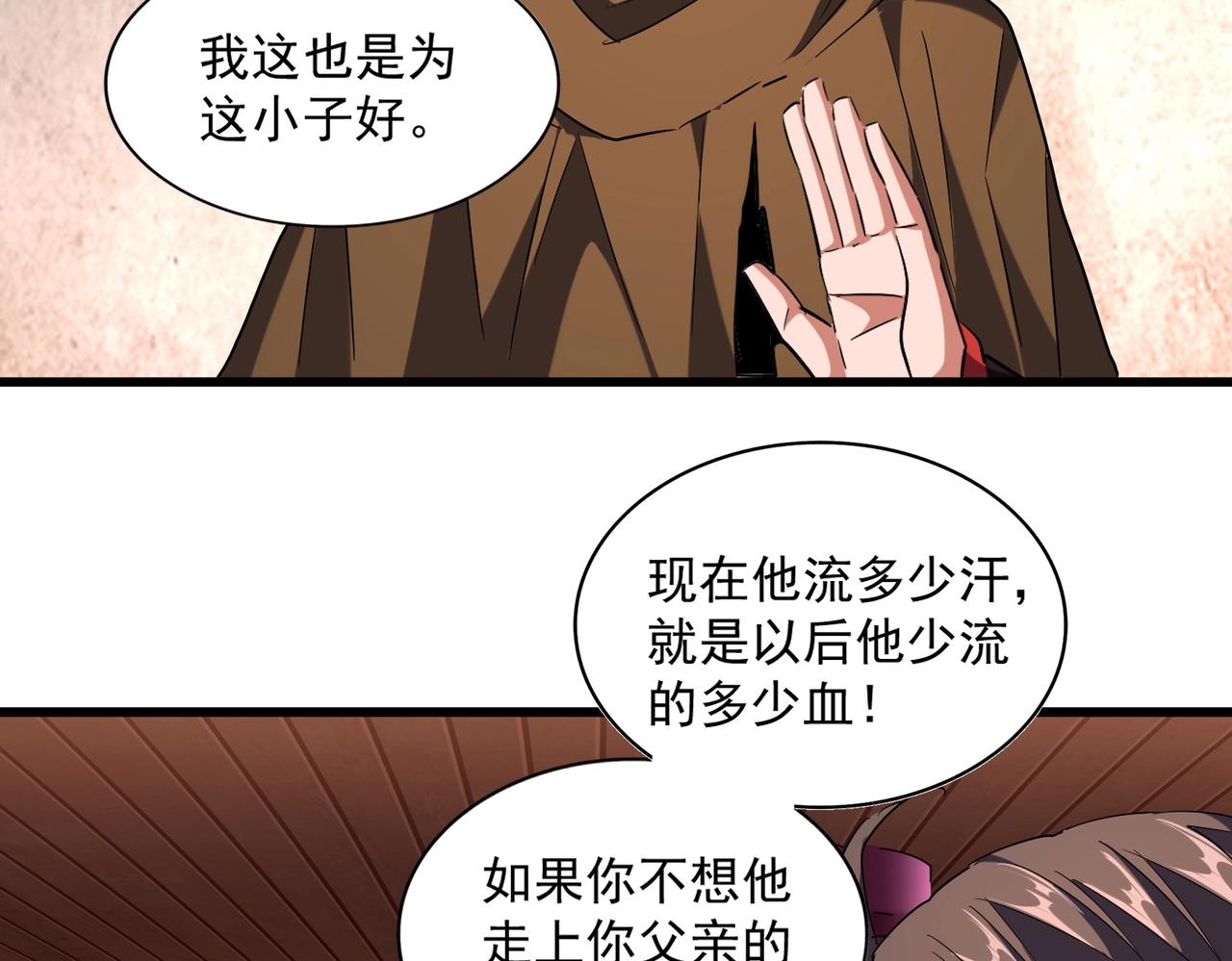 魔皇大管家韩漫全集-第230话 谁是家主！无删减无遮挡章节图片 