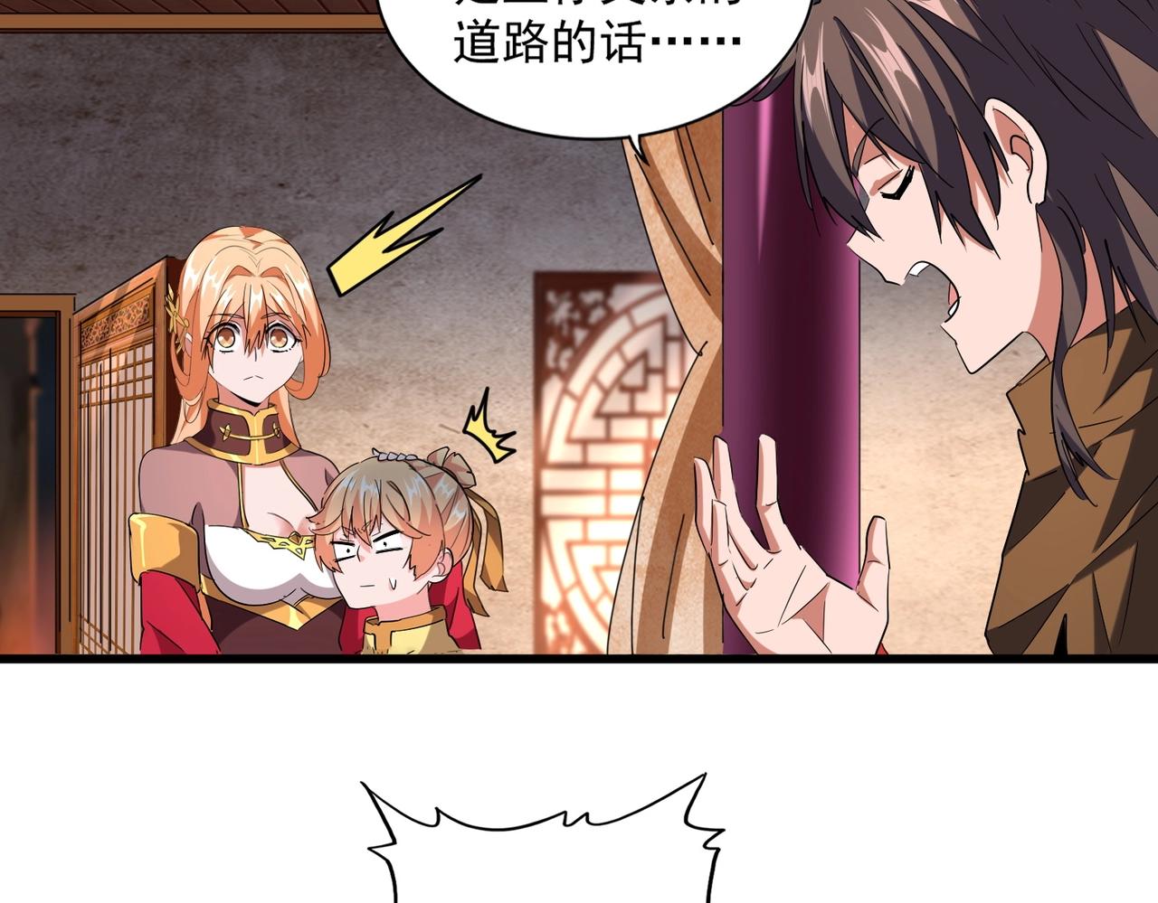 魔皇大管家韩漫全集-第230话 谁是家主！无删减无遮挡章节图片 