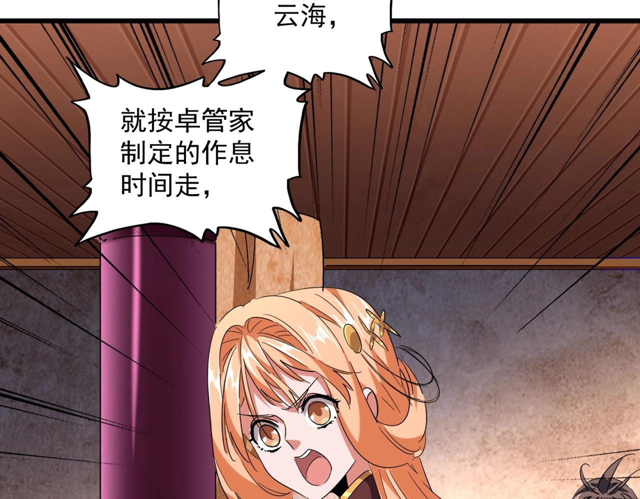 魔皇大管家韩漫全集-第230话 谁是家主！无删减无遮挡章节图片 