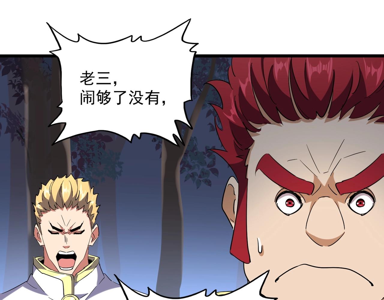 魔皇大管家韩漫全集-第231话 天宇四虎无删减无遮挡章节图片 