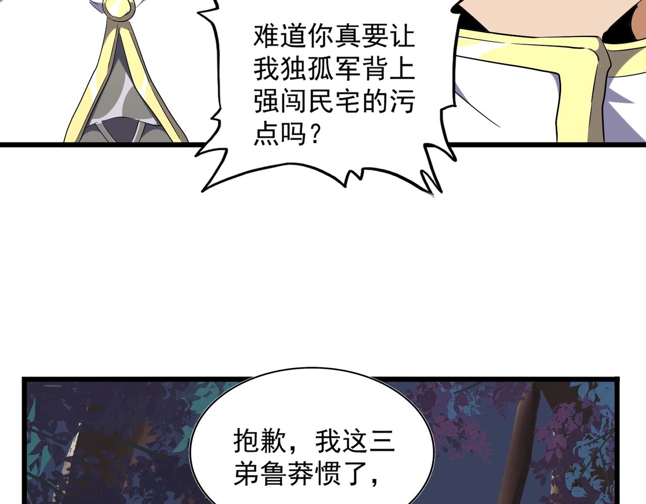 魔皇大管家韩漫全集-第231话 天宇四虎无删减无遮挡章节图片 