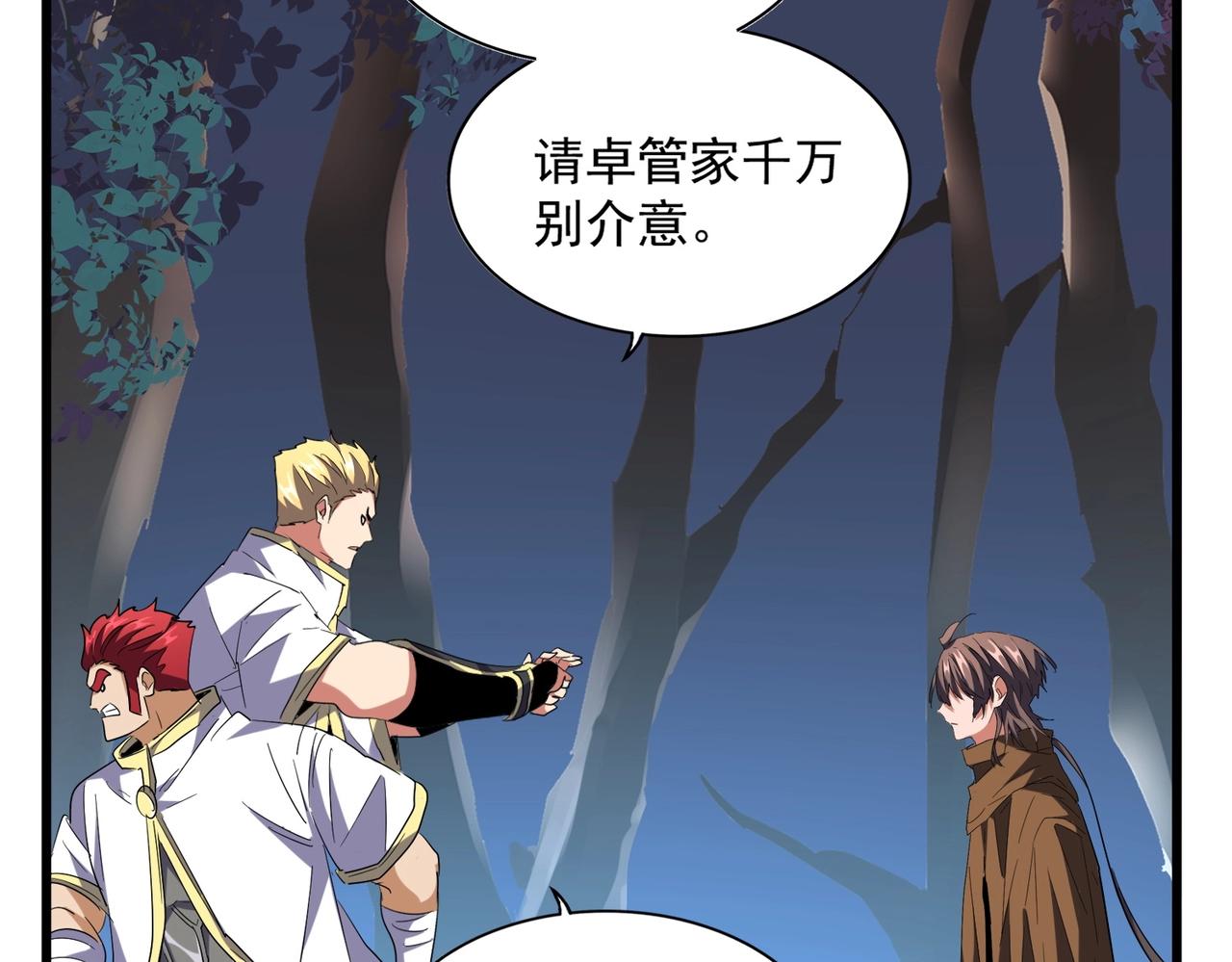 魔皇大管家韩漫全集-第231话 天宇四虎无删减无遮挡章节图片 