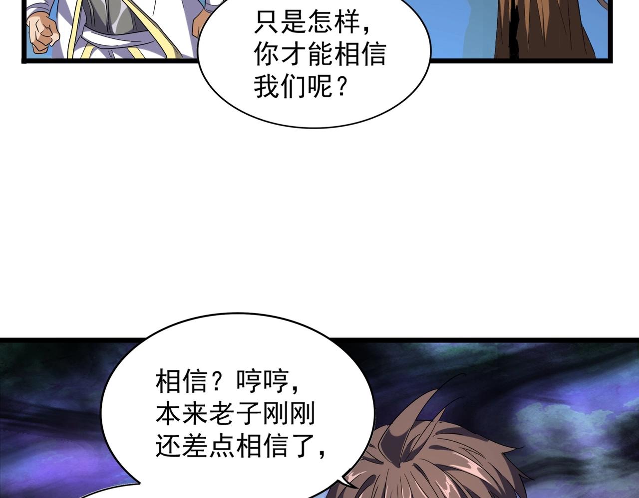 魔皇大管家韩漫全集-第231话 天宇四虎无删减无遮挡章节图片 