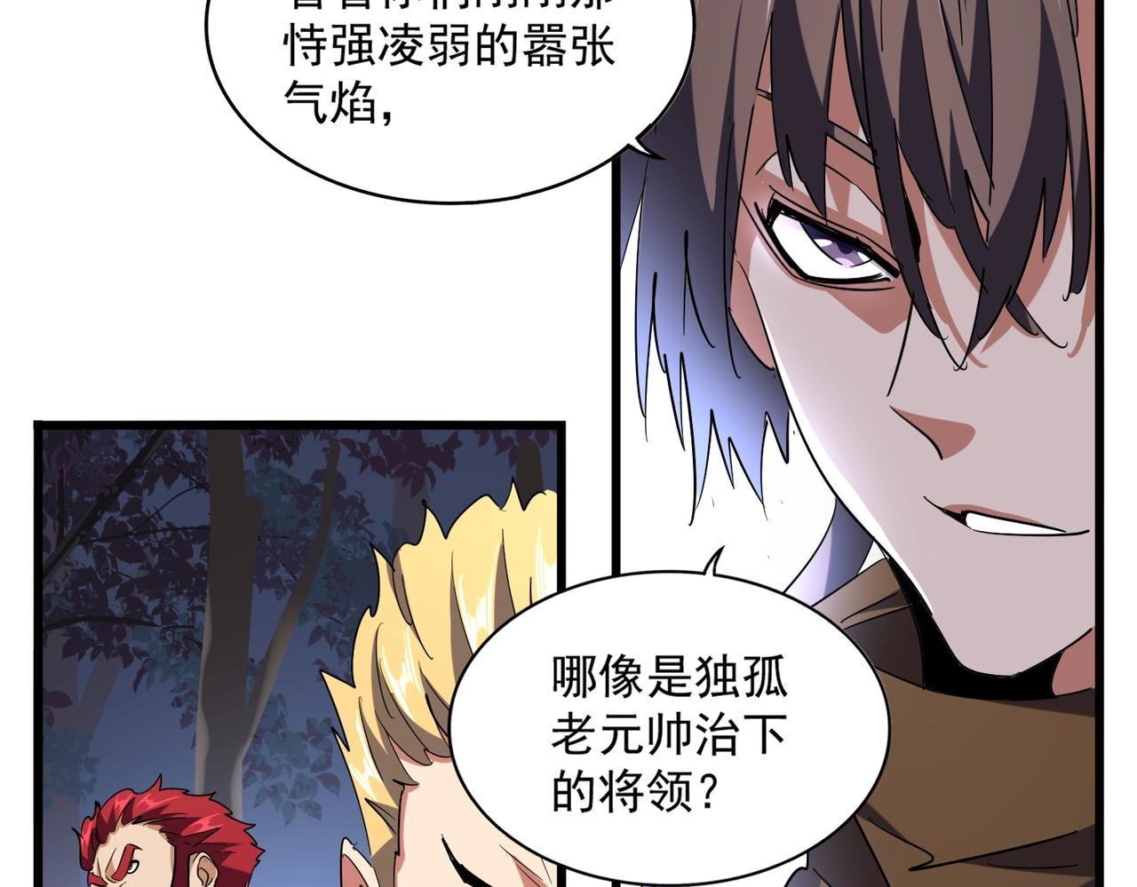 魔皇大管家韩漫全集-第231话 天宇四虎无删减无遮挡章节图片 
