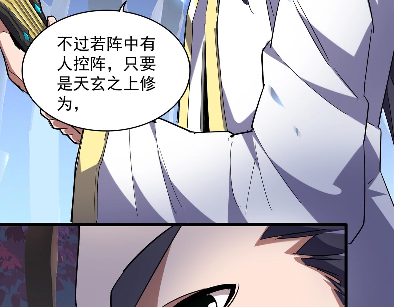 魔皇大管家韩漫全集-第231话 天宇四虎无删减无遮挡章节图片 