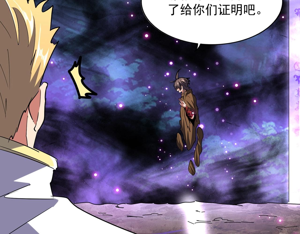 魔皇大管家韩漫全集-第231话 天宇四虎无删减无遮挡章节图片 