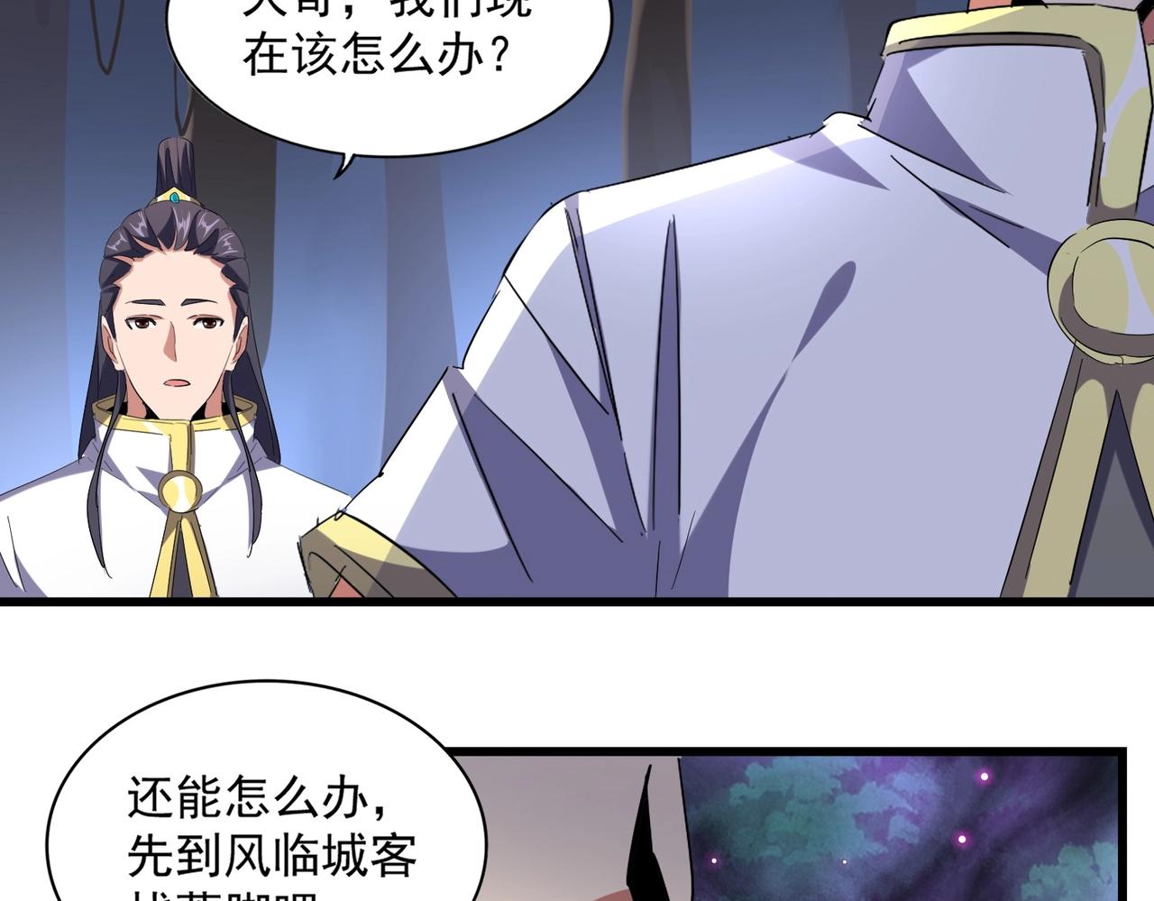 魔皇大管家韩漫全集-第231话 天宇四虎无删减无遮挡章节图片 