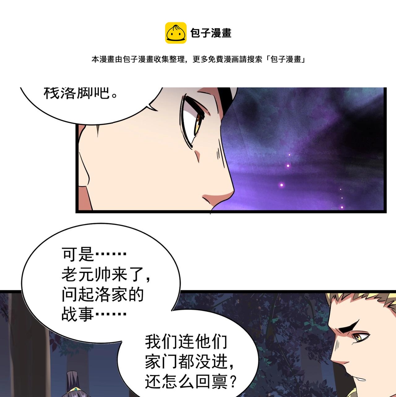 魔皇大管家韩漫全集-第231话 天宇四虎无删减无遮挡章节图片 