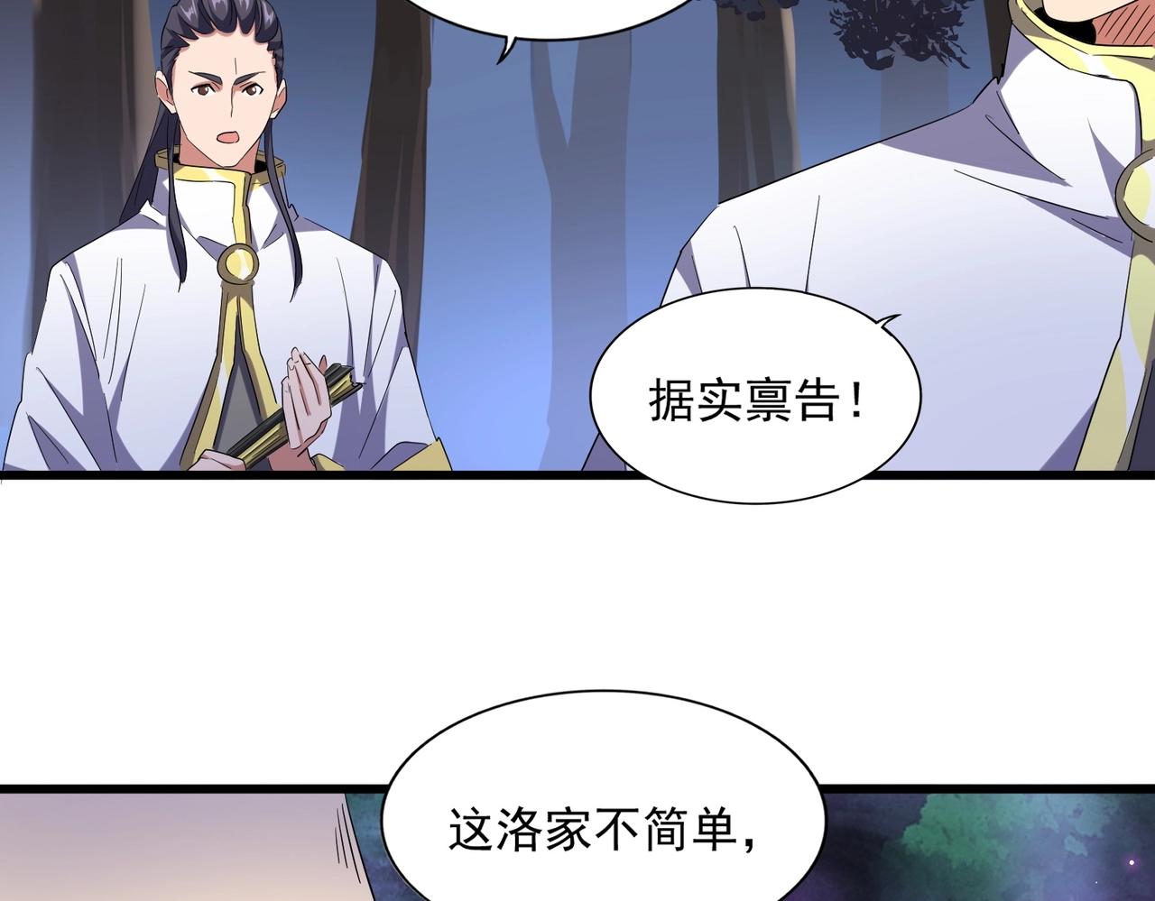 魔皇大管家韩漫全集-第231话 天宇四虎无删减无遮挡章节图片 