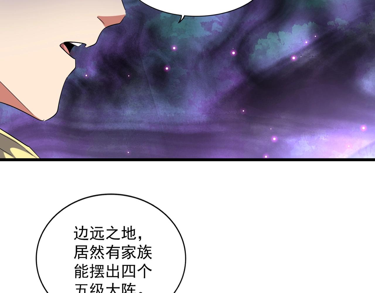 魔皇大管家韩漫全集-第231话 天宇四虎无删减无遮挡章节图片 