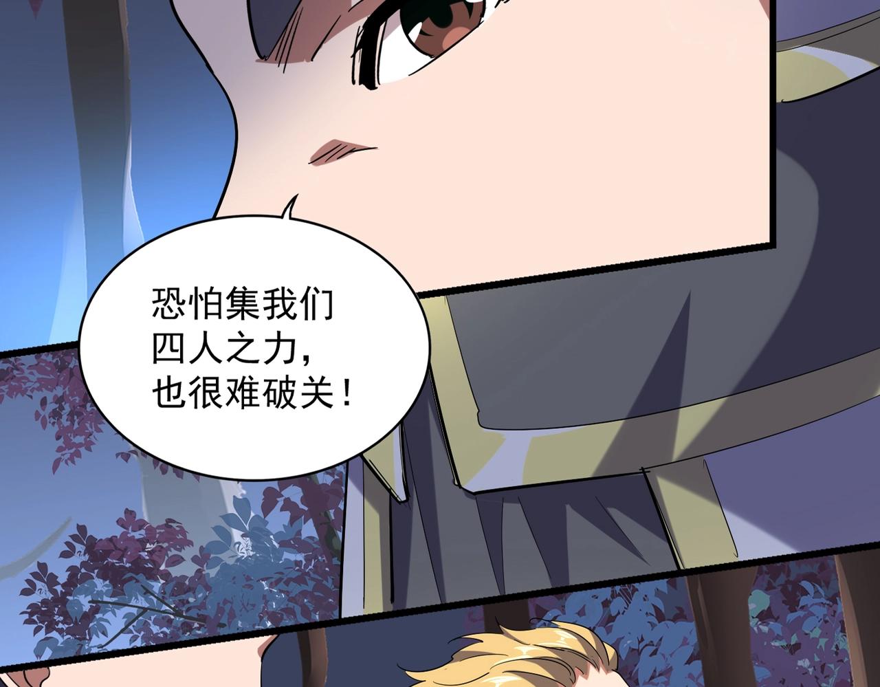 魔皇大管家韩漫全集-第231话 天宇四虎无删减无遮挡章节图片 