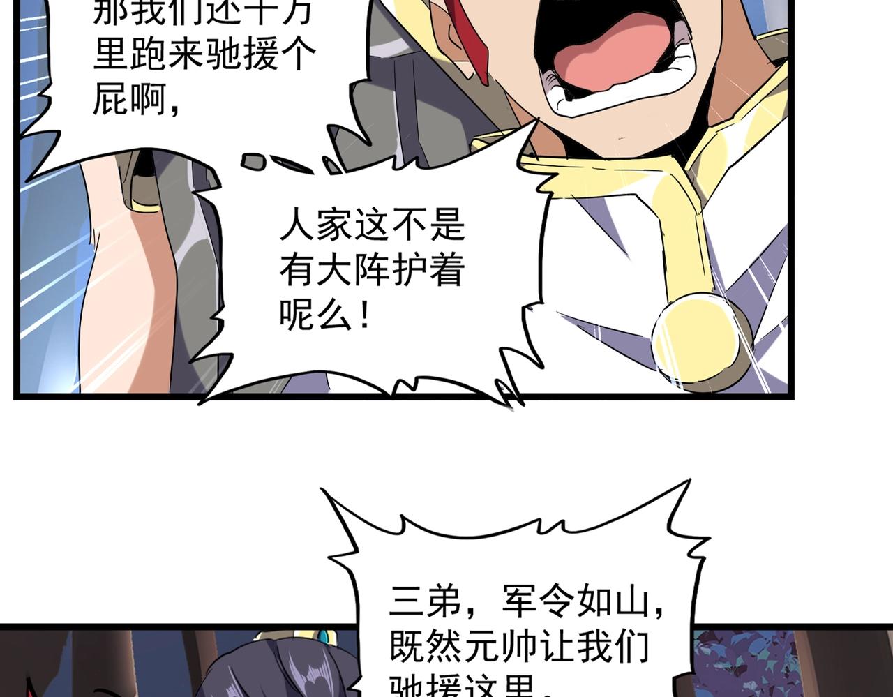 魔皇大管家韩漫全集-第231话 天宇四虎无删减无遮挡章节图片 