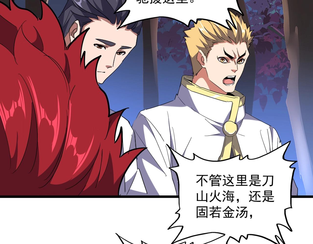 魔皇大管家韩漫全集-第231话 天宇四虎无删减无遮挡章节图片 
