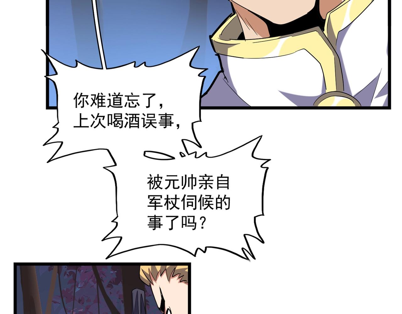 魔皇大管家韩漫全集-第231话 天宇四虎无删减无遮挡章节图片 