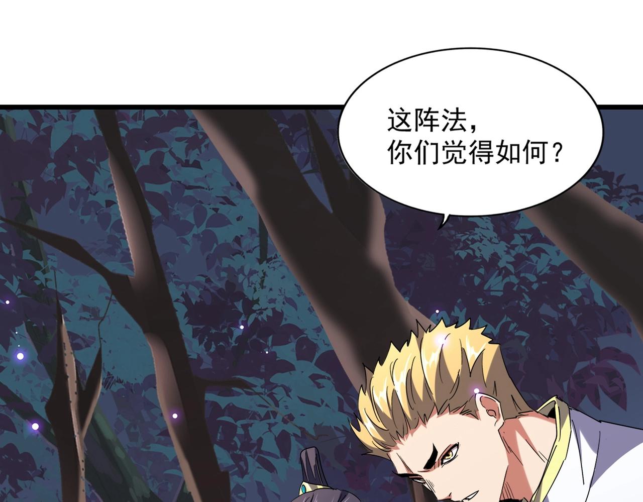 魔皇大管家韩漫全集-第231话 天宇四虎无删减无遮挡章节图片 