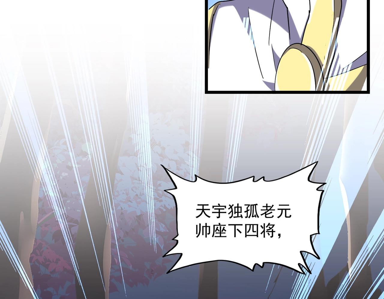魔皇大管家韩漫全集-第231话 天宇四虎无删减无遮挡章节图片 