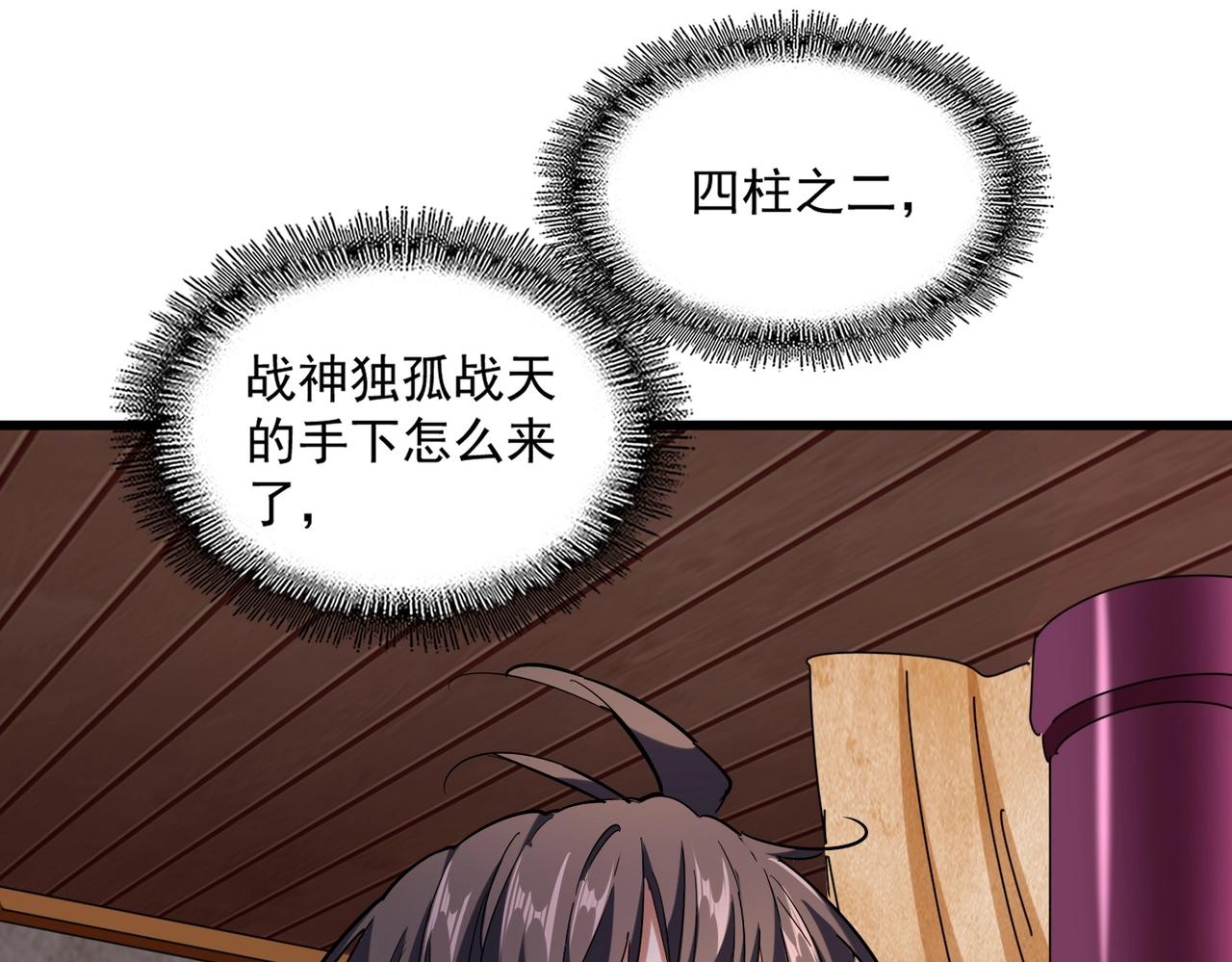 魔皇大管家韩漫全集-第231话 天宇四虎无删减无遮挡章节图片 