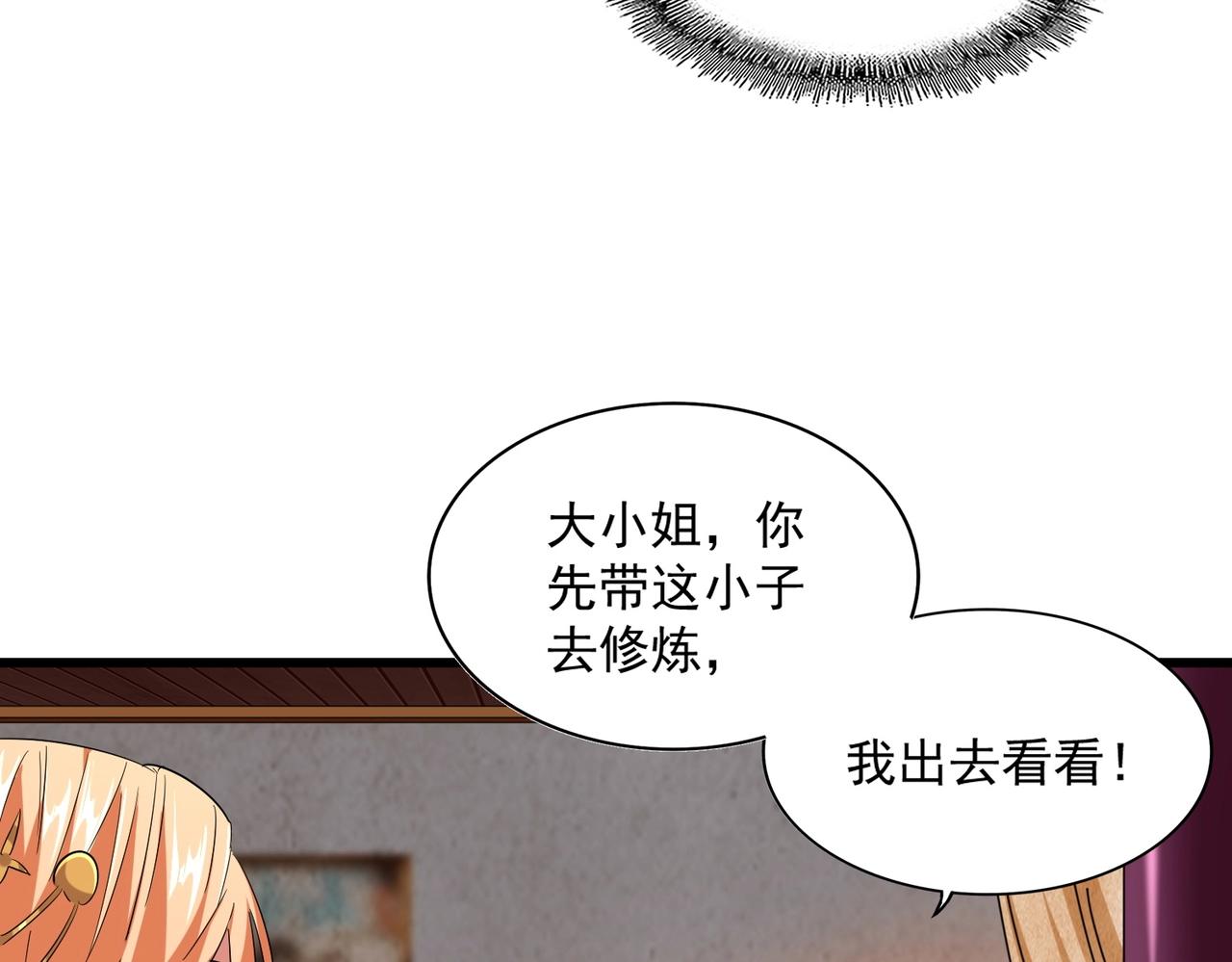 魔皇大管家韩漫全集-第231话 天宇四虎无删减无遮挡章节图片 