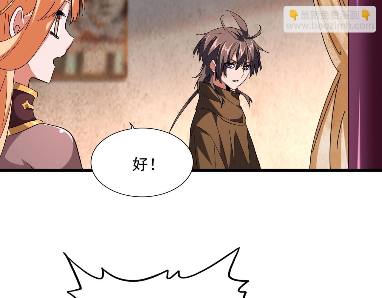 魔皇大管家韩漫全集-第231话 天宇四虎无删减无遮挡章节图片 