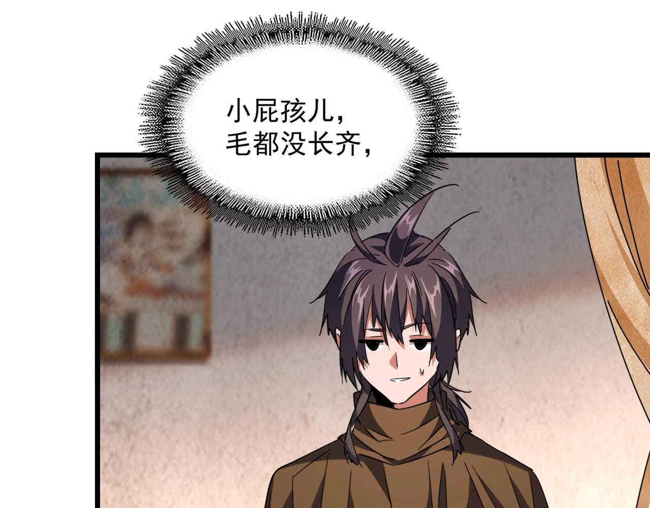 魔皇大管家韩漫全集-第231话 天宇四虎无删减无遮挡章节图片 