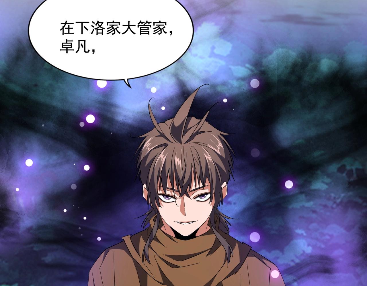魔皇大管家韩漫全集-第231话 天宇四虎无删减无遮挡章节图片 