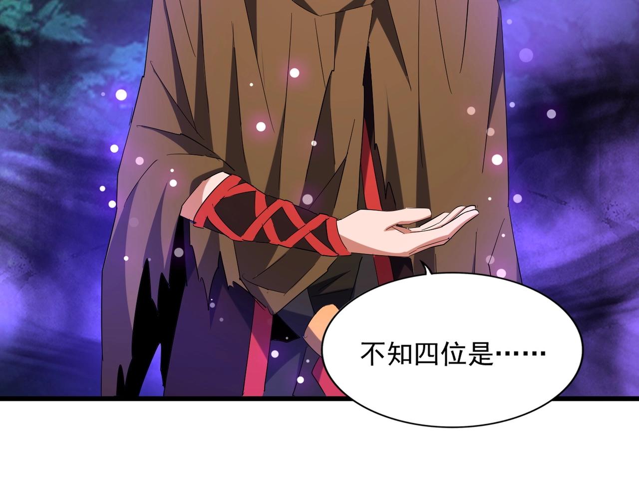 魔皇大管家韩漫全集-第231话 天宇四虎无删减无遮挡章节图片 