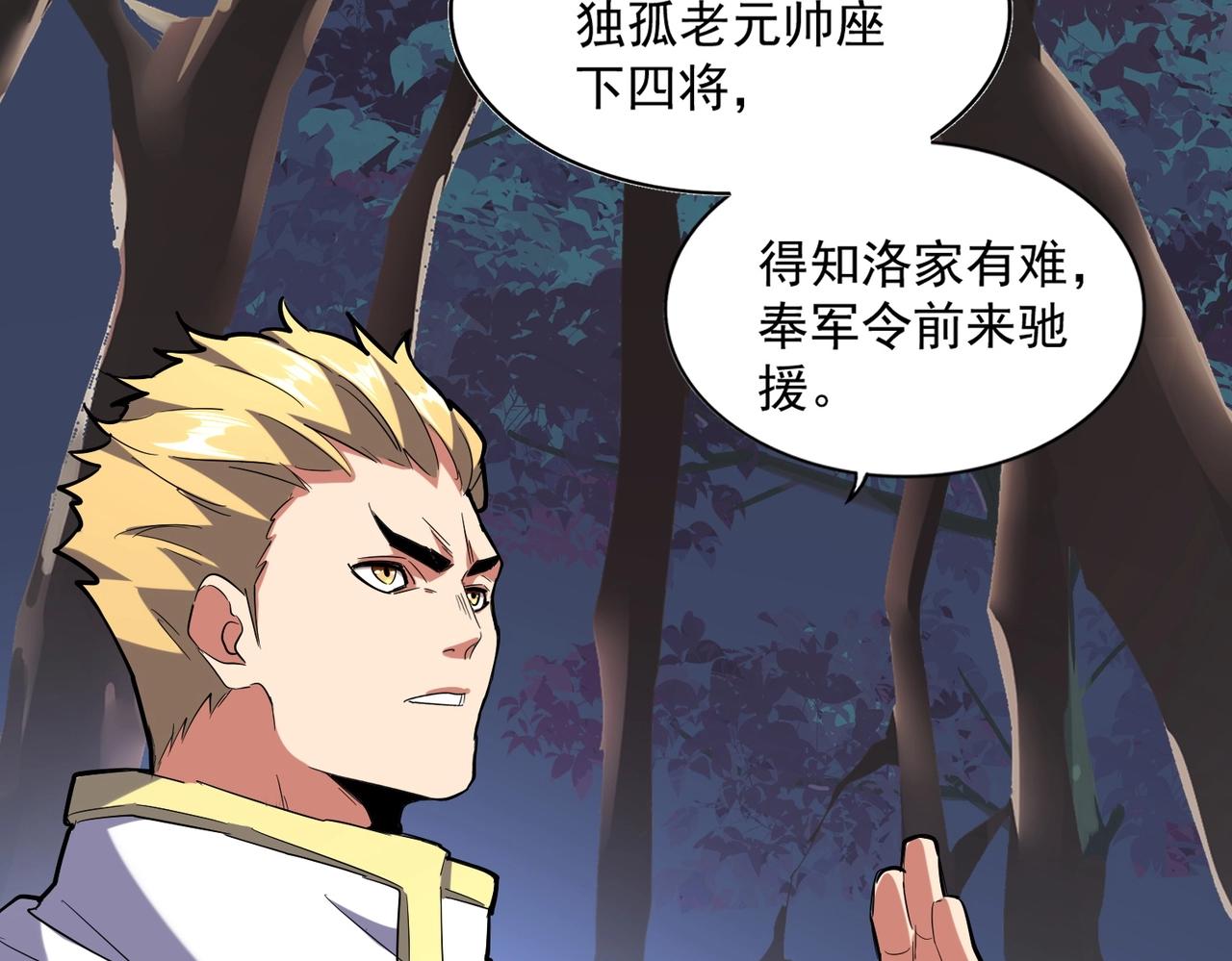 魔皇大管家韩漫全集-第231话 天宇四虎无删减无遮挡章节图片 