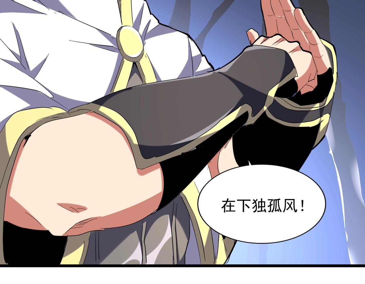 魔皇大管家韩漫全集-第231话 天宇四虎无删减无遮挡章节图片 