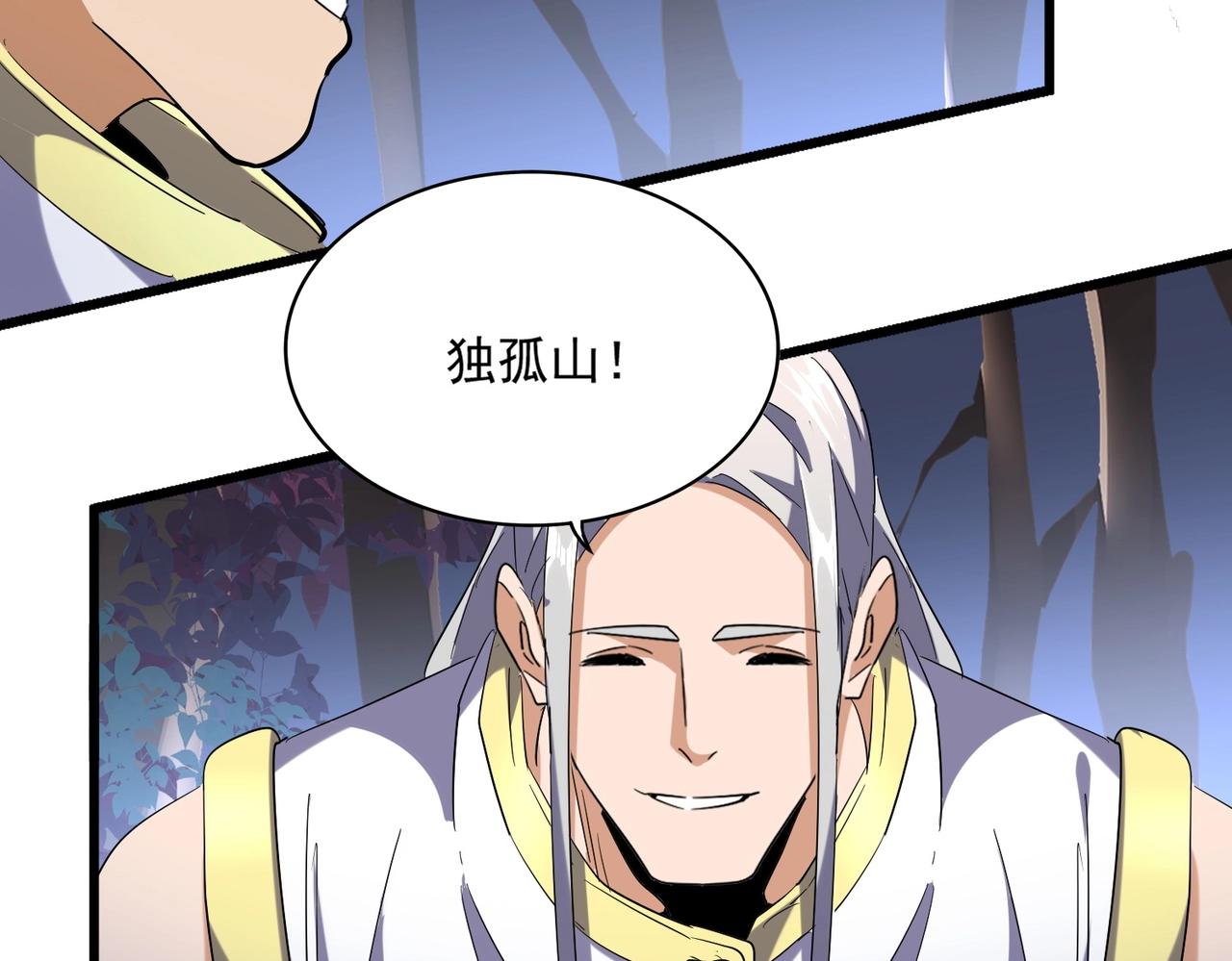 魔皇大管家韩漫全集-第231话 天宇四虎无删减无遮挡章节图片 