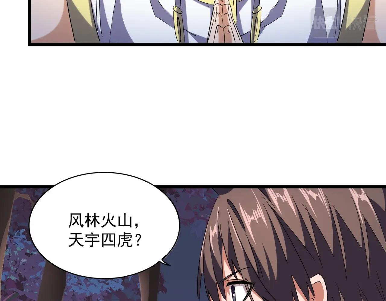 魔皇大管家韩漫全集-第231话 天宇四虎无删减无遮挡章节图片 