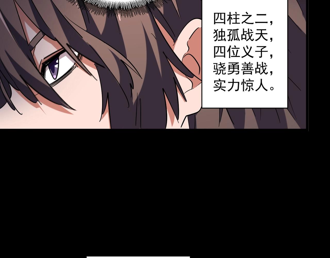 魔皇大管家韩漫全集-第231话 天宇四虎无删减无遮挡章节图片 