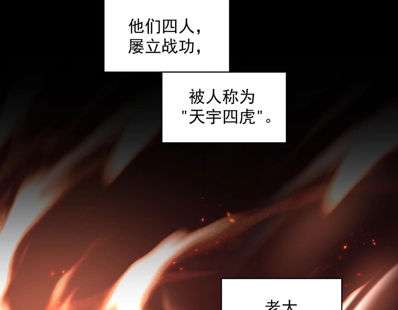 魔皇大管家韩漫全集-第231话 天宇四虎无删减无遮挡章节图片 