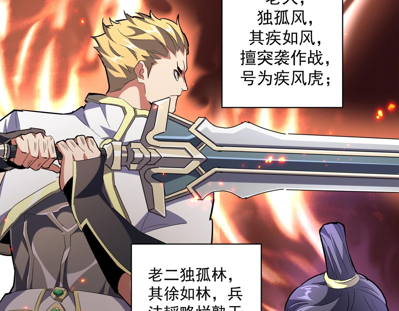 魔皇大管家韩漫全集-第231话 天宇四虎无删减无遮挡章节图片 