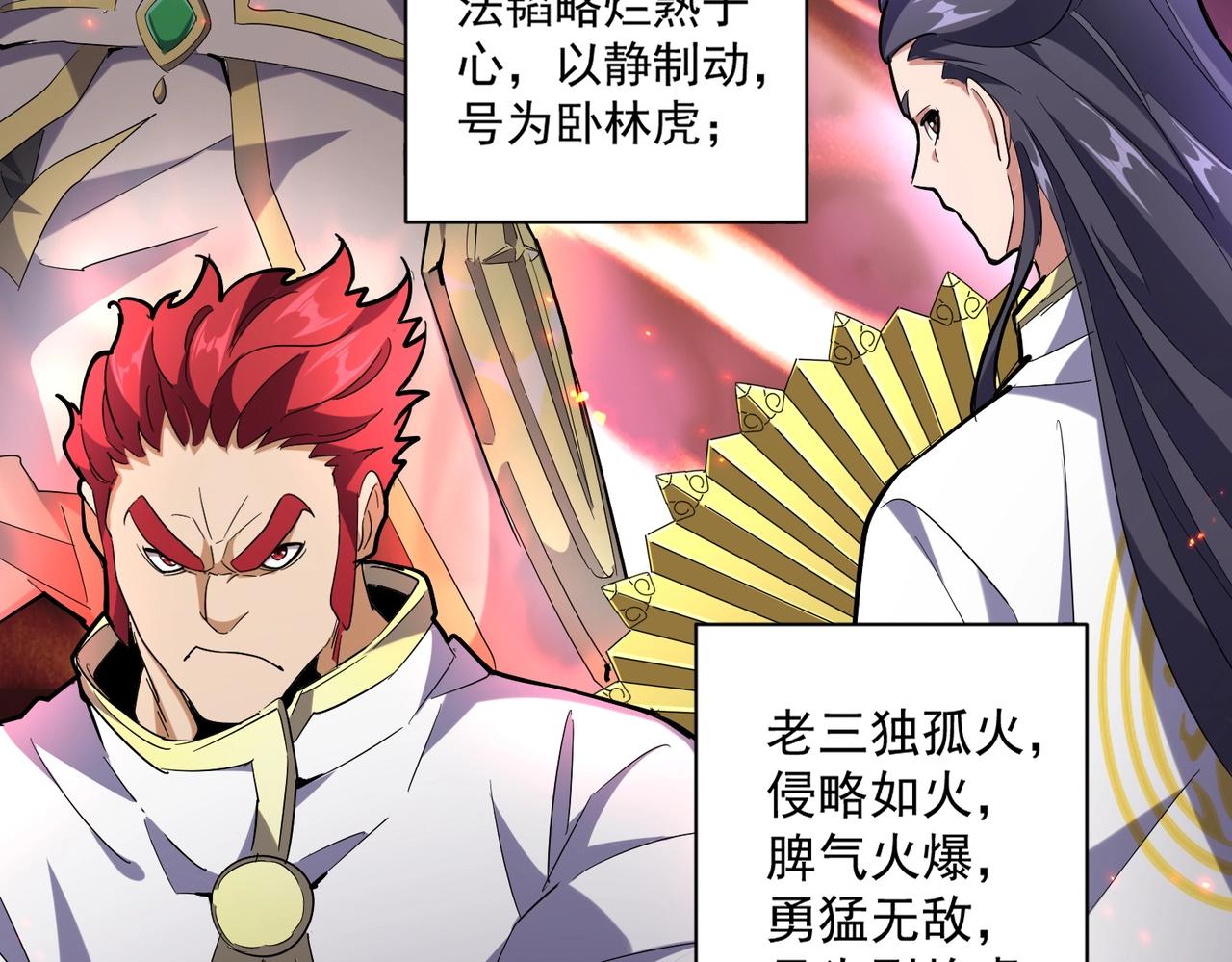 魔皇大管家韩漫全集-第231话 天宇四虎无删减无遮挡章节图片 