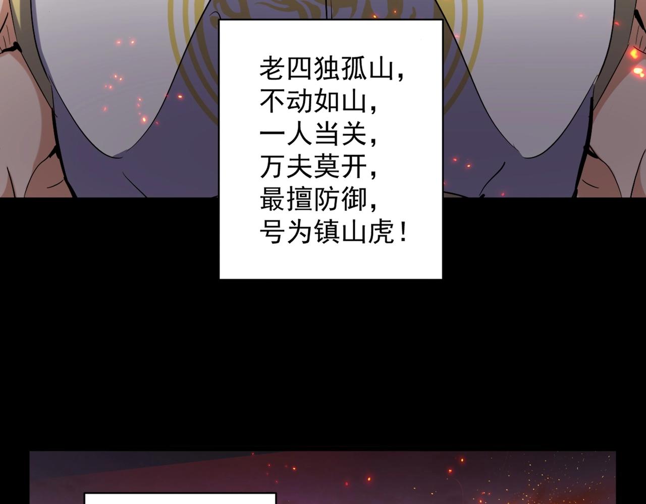 魔皇大管家韩漫全集-第231话 天宇四虎无删减无遮挡章节图片 