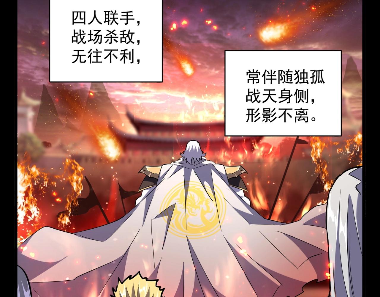 魔皇大管家韩漫全集-第231话 天宇四虎无删减无遮挡章节图片 