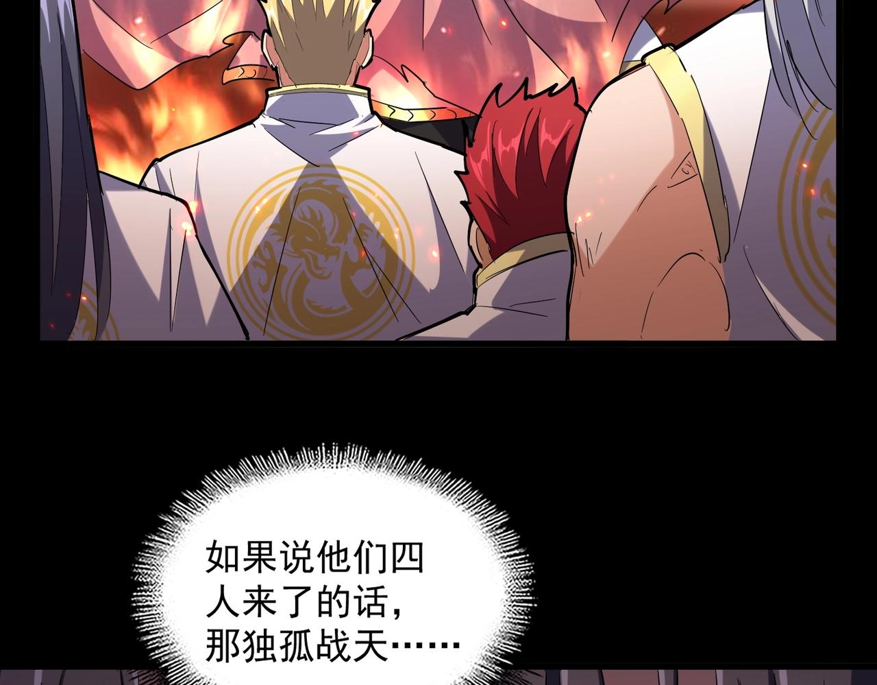 魔皇大管家韩漫全集-第231话 天宇四虎无删减无遮挡章节图片 