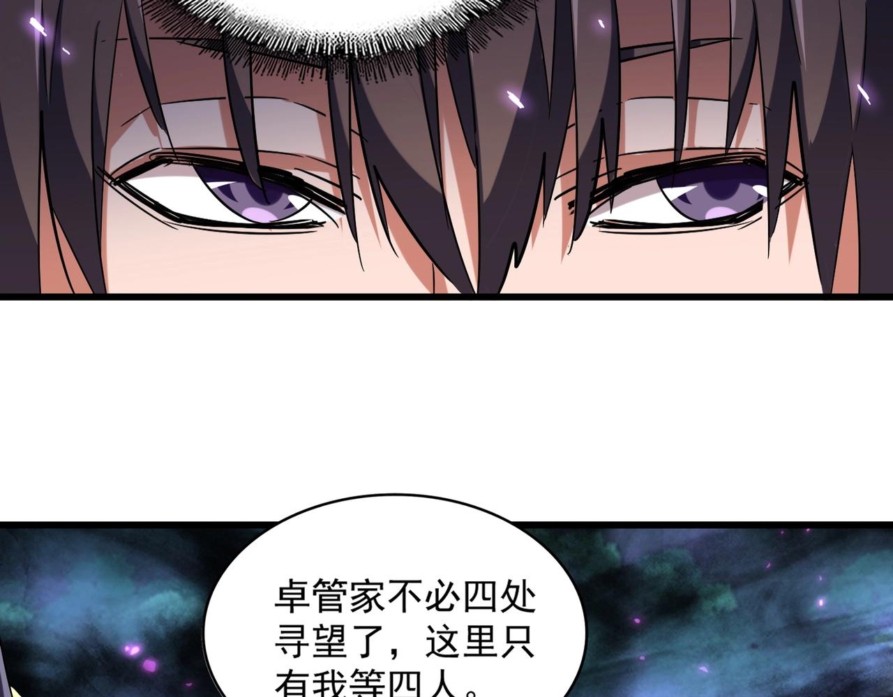 魔皇大管家韩漫全集-第231话 天宇四虎无删减无遮挡章节图片 