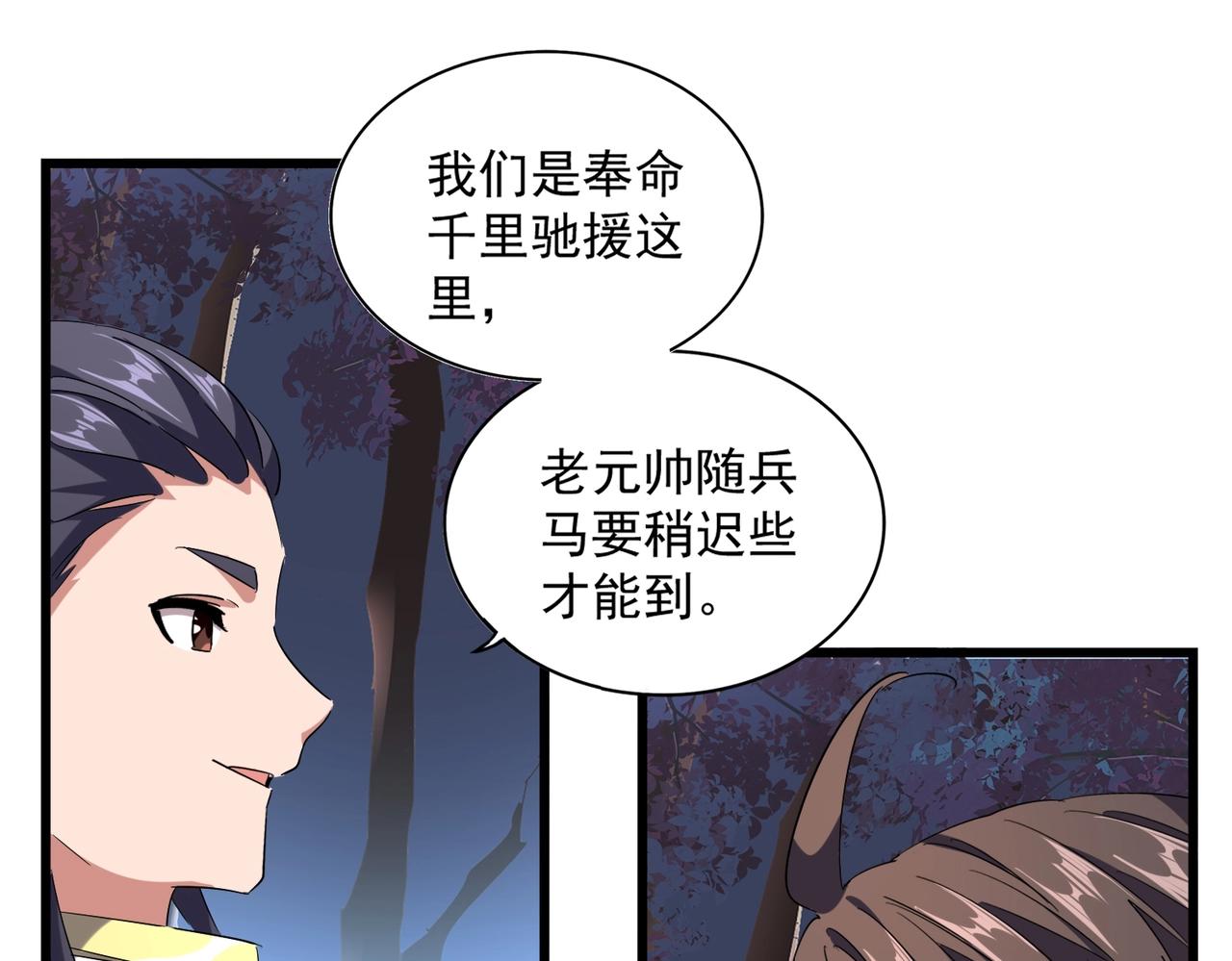 魔皇大管家韩漫全集-第231话 天宇四虎无删减无遮挡章节图片 