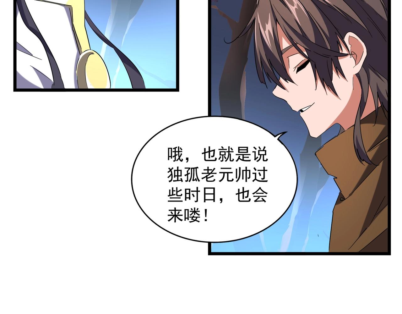 魔皇大管家韩漫全集-第231话 天宇四虎无删减无遮挡章节图片 