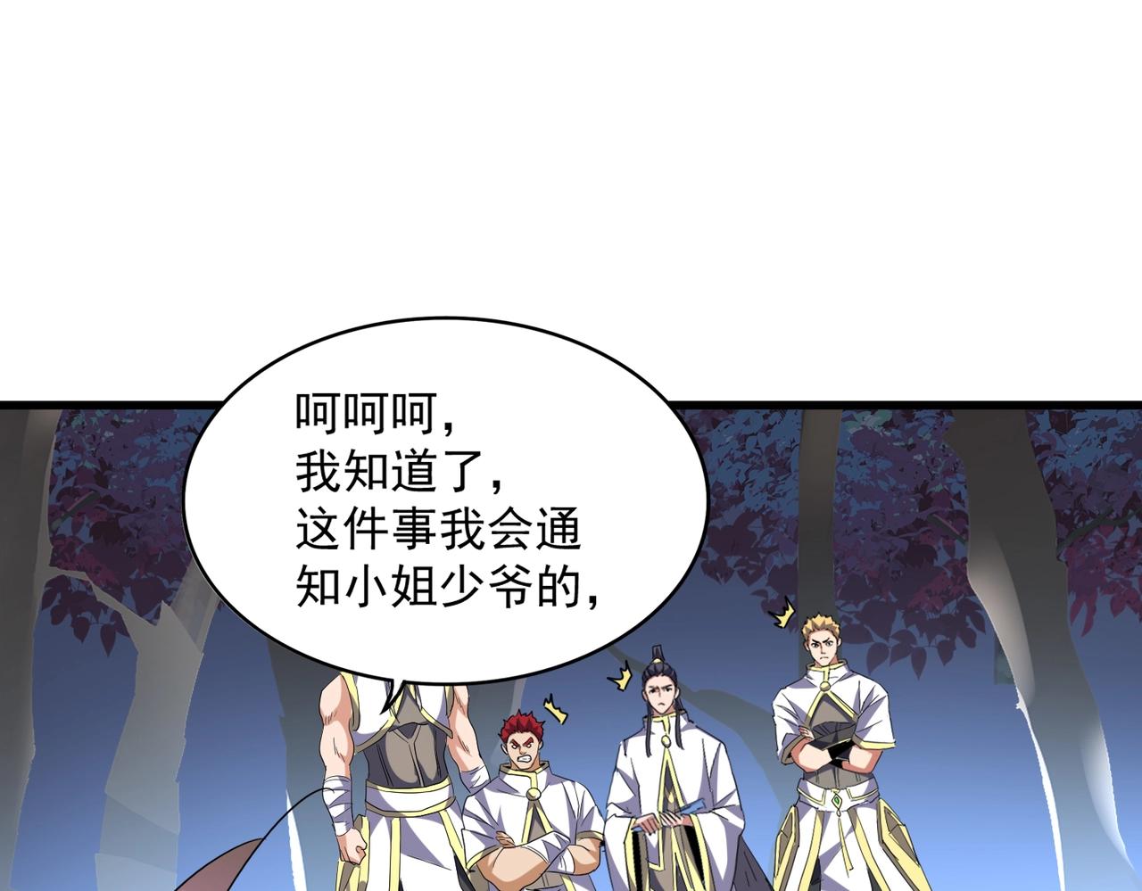 魔皇大管家韩漫全集-第231话 天宇四虎无删减无遮挡章节图片 