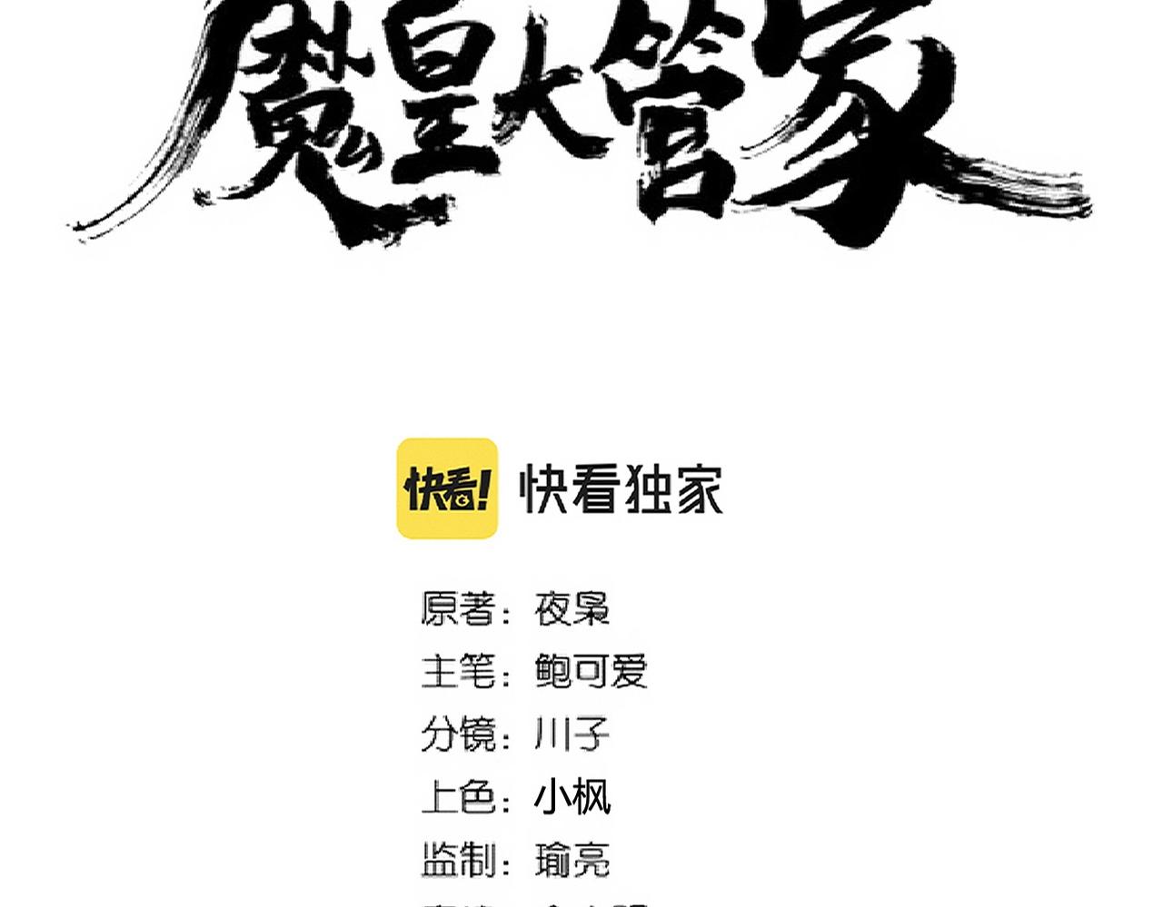 魔皇大管家韩漫全集-第231话 天宇四虎无删减无遮挡章节图片 