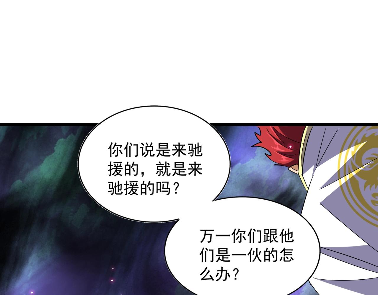魔皇大管家韩漫全集-第231话 天宇四虎无删减无遮挡章节图片 